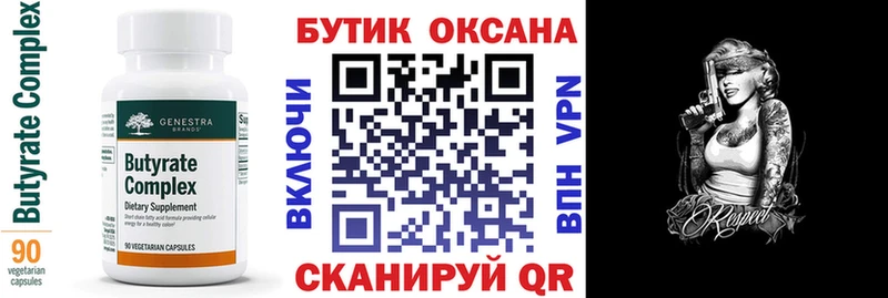 Купить закладки  Ейск  БУТИРАТ вода 