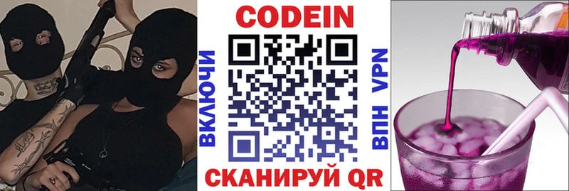 Кодеин Purple Drank  Купить где  Ейск 